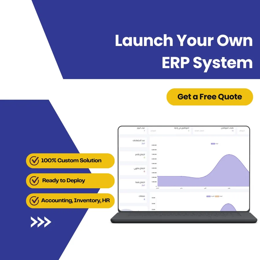 نظام ERP المعياري
