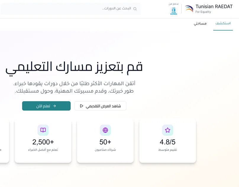 Raedat Academy: A bilingual learning platform with courses, certificates and learner analytics.